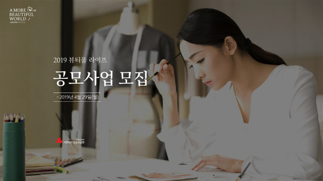 아모레퍼시픽