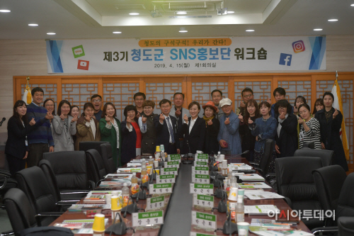 청도SNS홍보단워크숍