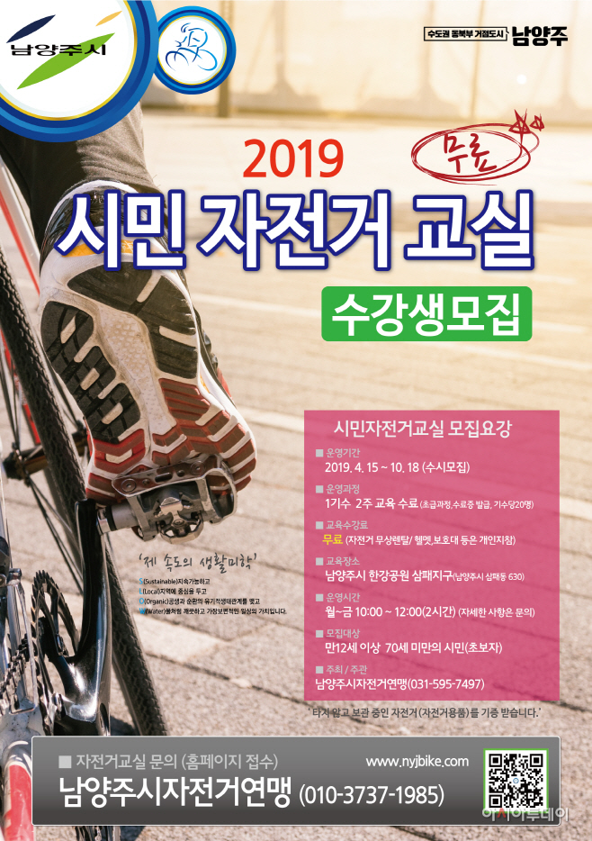 남양주시, 시민자전거 무료교실 운영