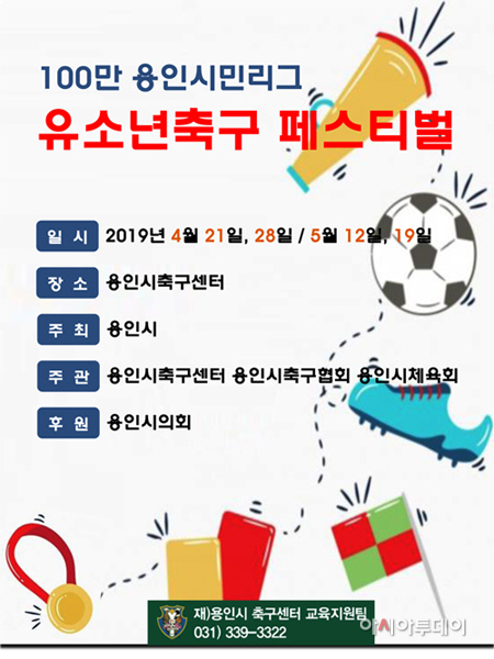 유소년 축구 페스티벌
