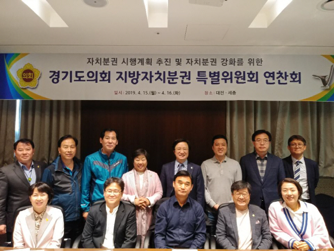 지방자치분권특위, 연찬회 개최