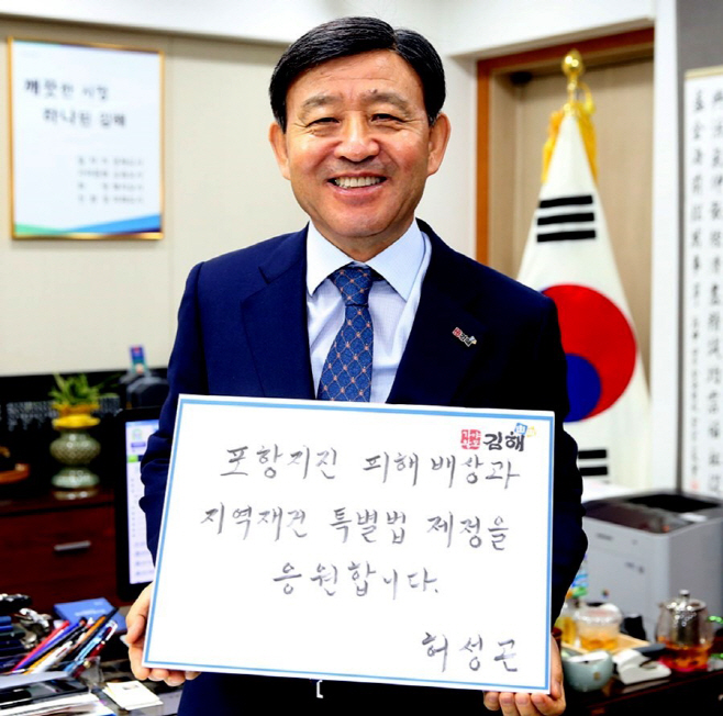 허성곤 김해시장 포항지진 챌린지 제정 릴레이 동참