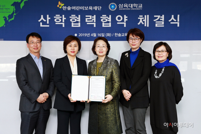 [사진] 삼육대 한솔어린이보육재단 산학협력 맞손