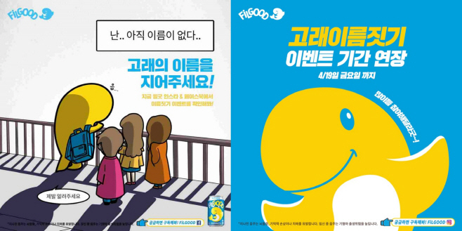 [이미지] “고래 이름을 지어주세요”