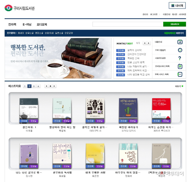 구리시립도서관의 ‘전자책’을 이용해 보세요!