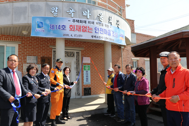 평택소방서, 월곡1동 14번째 화재 없는 안전마을