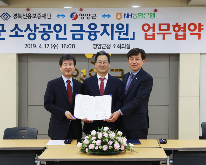 영양군, 소상공인 금융지원 업무협약 체결