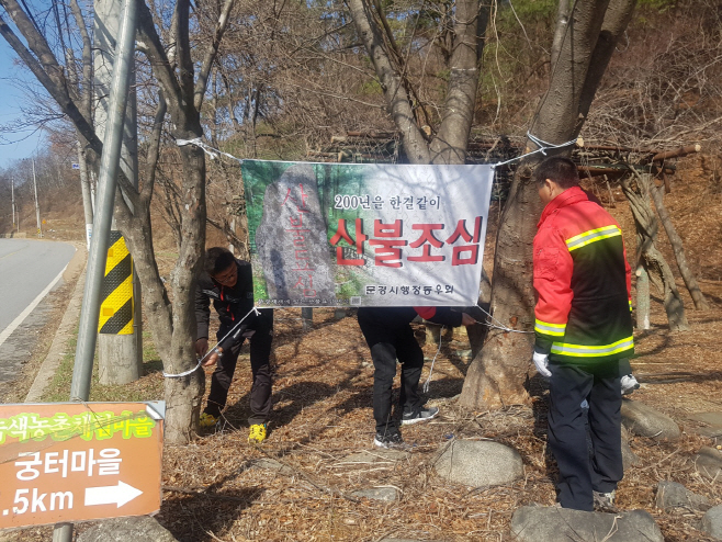 6. 0418 산림녹지과-산불조심현수막