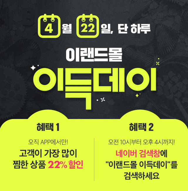 이랜드몰
