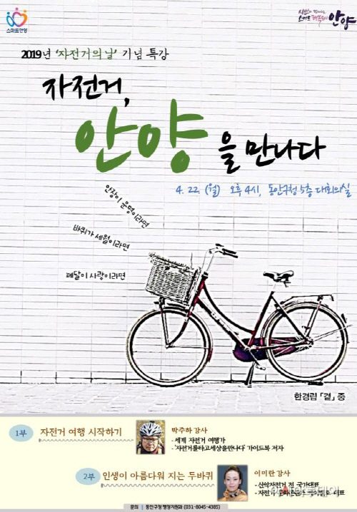 자전거 안양을 만나다(포스터)