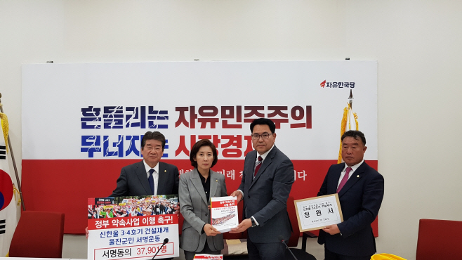 신한울 3,4 건설재개 촉구 울진군민 서명부 국회 전달