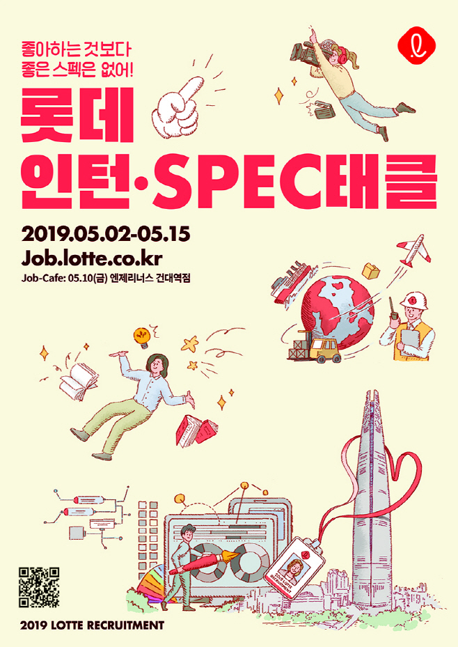 2019_LOTTE_POSTER_ㅅㅡㅍㅔㄱㅌㅐㅋㅡㄹ_594x841