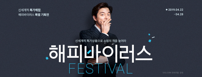 [SSG.COM] 해피바이러스 특별 기획전
