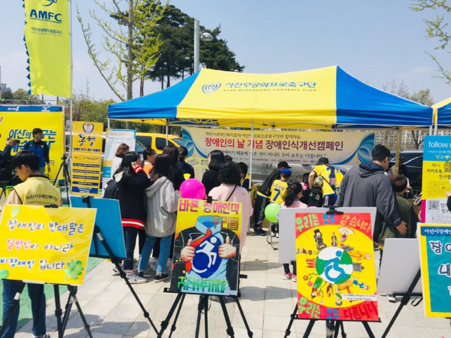 아산 장애인식개선캠페인