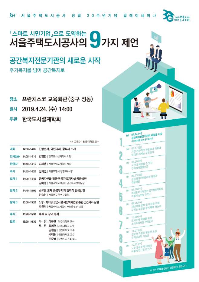 행사포스터(SH공사 릴레이 기획세미나)