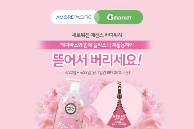 해피바스