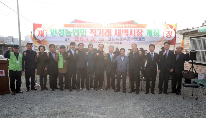 안성시, 안성농업인 직거래 새벽시장 개장