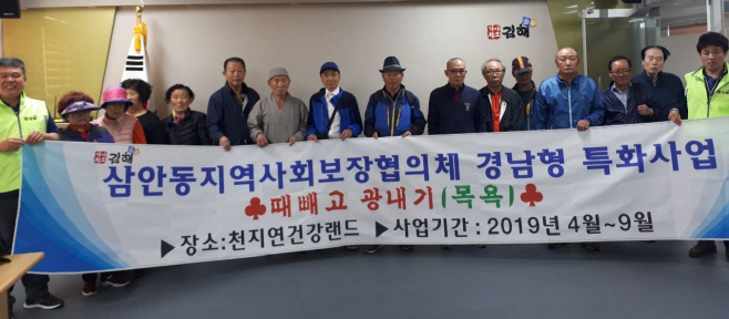 삼안동지역사회보장협의체 경남형 특화사업