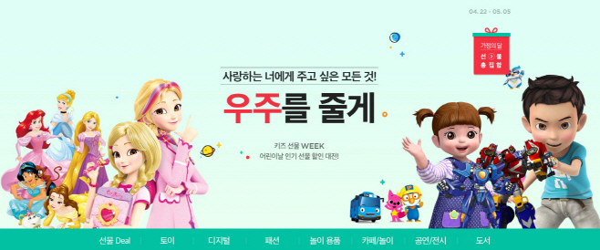 [참고사진] 11번가 어린이날 프로모션