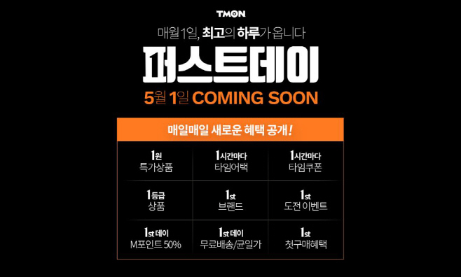 [첨부] 5월 1일 퍼스트데이 진행