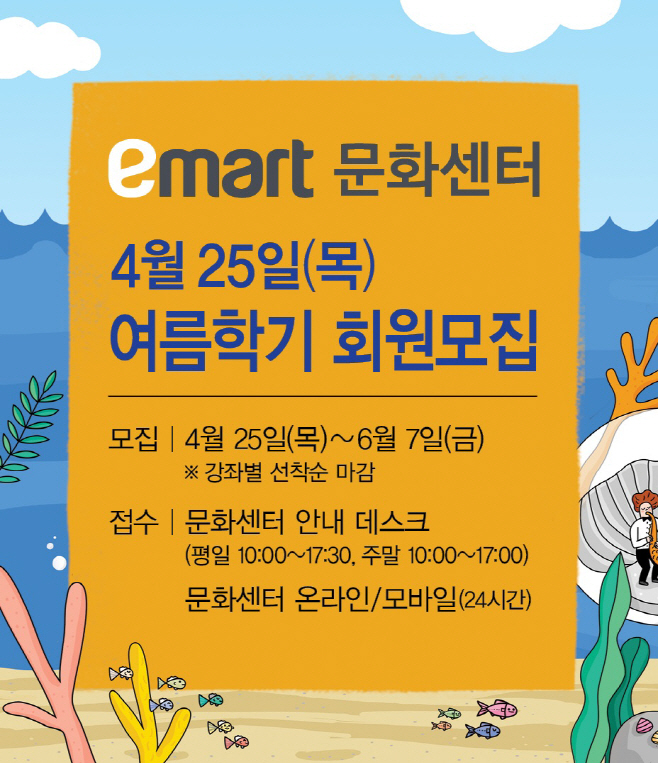 문화센터 여름학기 회원모집