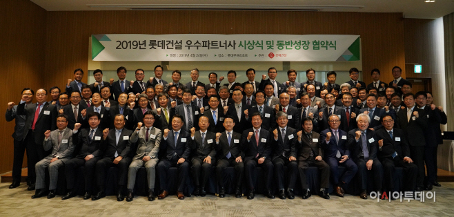 롯데건설 우수파트너사시상식