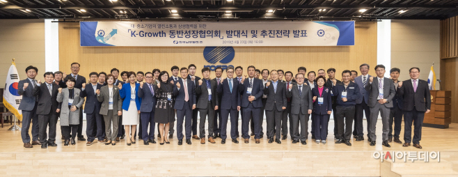 K-Growth 동반성장협의회 발대식