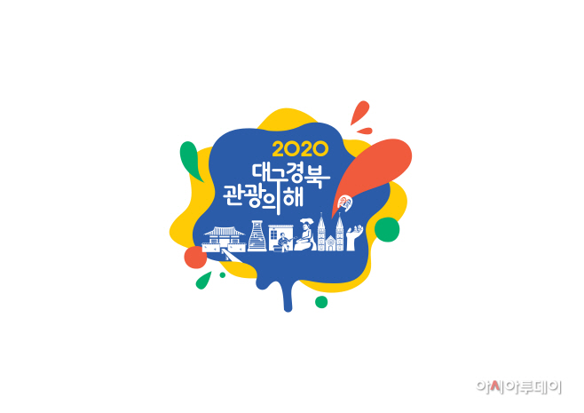 2020 대구경북 관광의 해 엠블럼