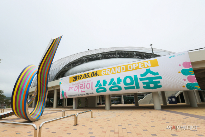 용인어린이상상의숲 전경