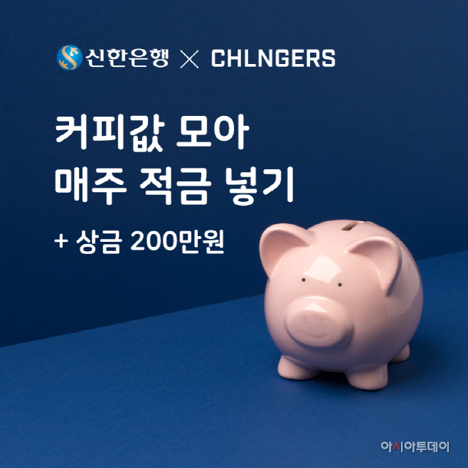 신한은행 쏠 챌린저스 이벤트(사진)