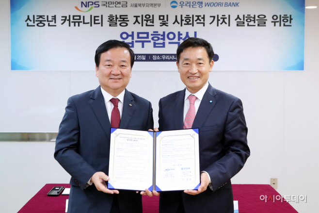 우리은행, 국민연금공단 서울북부지역본부와 협약 체결