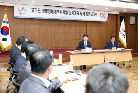 서산시,고파도 갯벌생태계복원사업 실시계획 최종보고회 개최 1