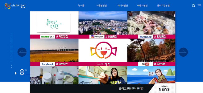 당진시 ‘e미디어 당진’ 웹사이트 오픈