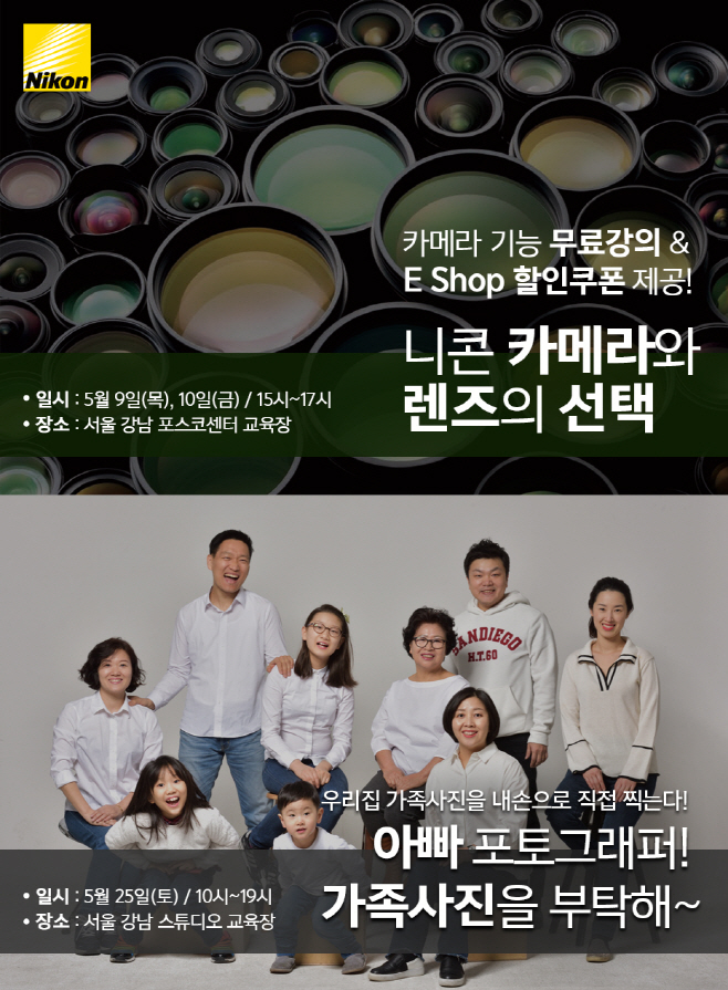 [이미지] 니콘스쿨 5월 특별 강좌 포스터 컷