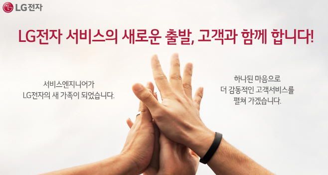 LG전자 서비스센터 직접고용 완료(가로)