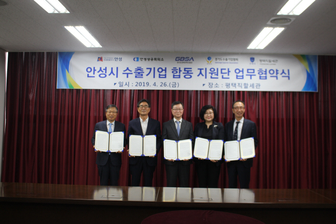 안성시, 수출기업 합동지원단 업무협약 체결