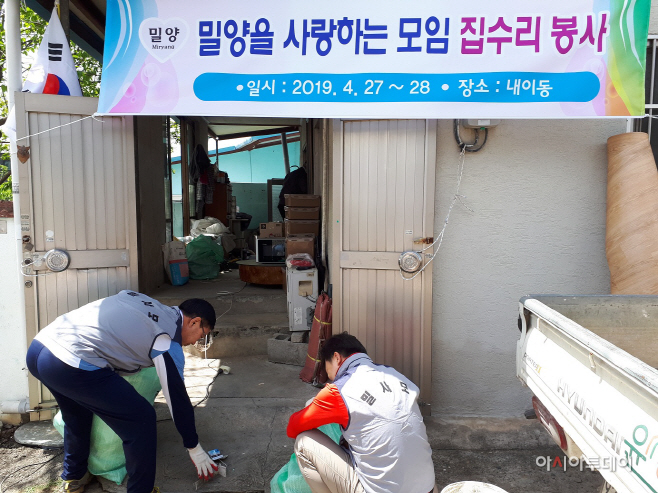 밀사모 집수리 봉사활동(1)
