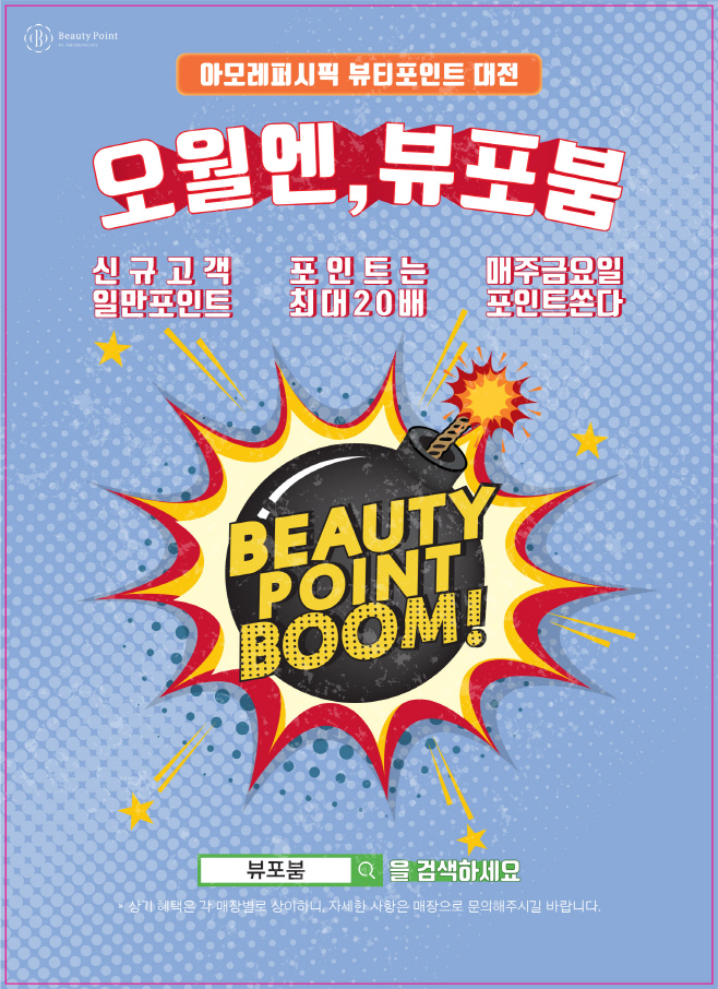 아모레퍼시픽