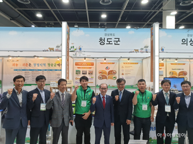청도귀농귀촌박람회