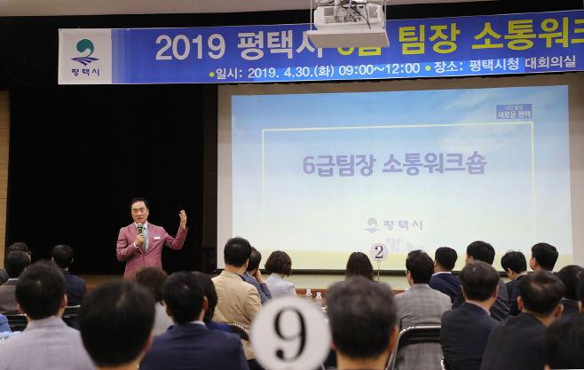평택시, 6급팀장 소통워크숍 실시
