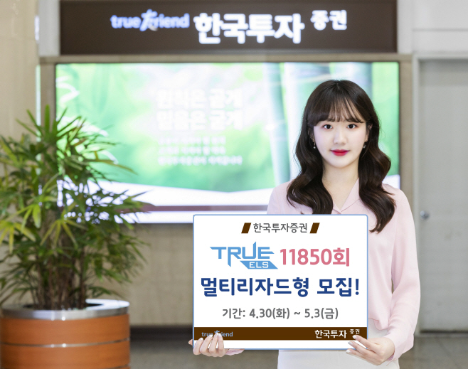 [보도사진] TRUE ELS 11850회 모집