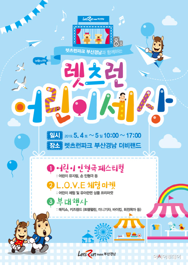 렛츠런파크