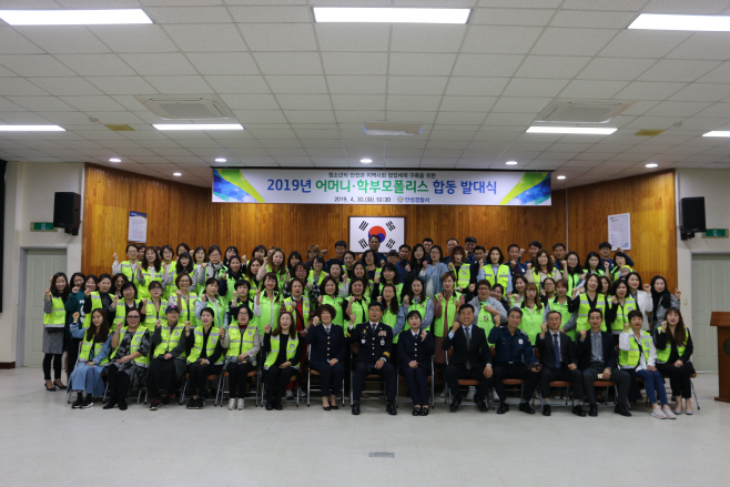 안성경찰서, 어머니.학부모폴리스 합동 발대식 가져