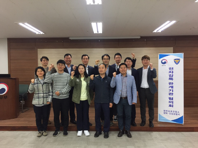 평택준법지원센터, 전자감독 관계기관 협의회 개최