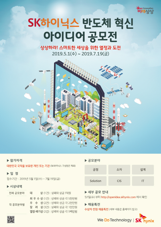 (포스터) SK하이닉스_공모전