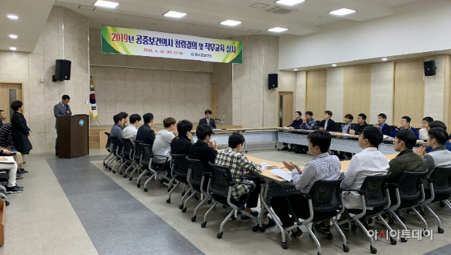 0501(공중보건의사 직무교육)