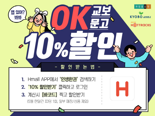 현대H몰_교보문고 협업