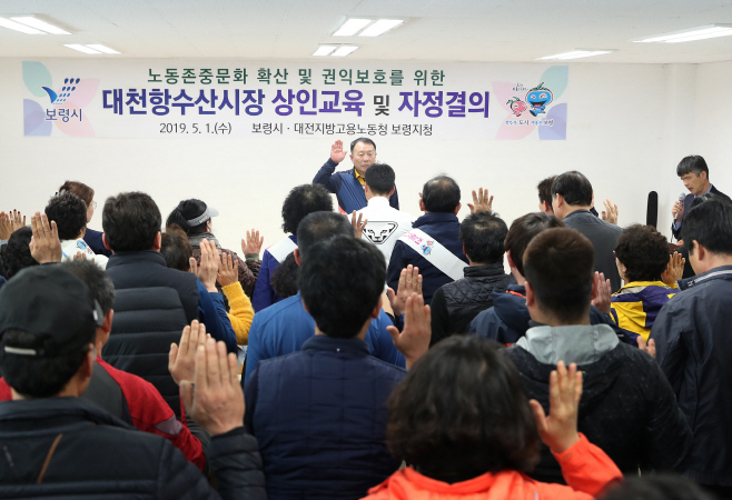1-1.대천항 수산시장 상인회 대상 긴급 노사교육 장면