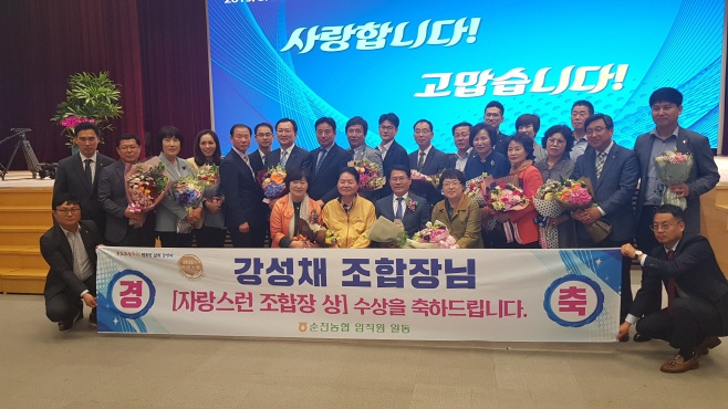 자랑스런조합장상수상