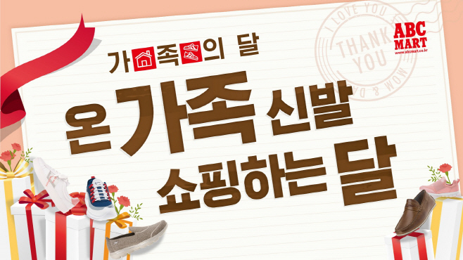 ABC마트
